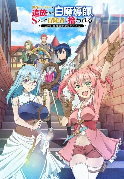 Anime Yuusha Party wo Tsuihou sareta Shiromadoushi, S-Rank Boukensha ni Hirowareru